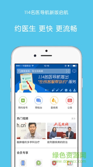 114名醫(yī)導(dǎo)航安卓版 v4.0.3 官網(wǎng)最新版 0