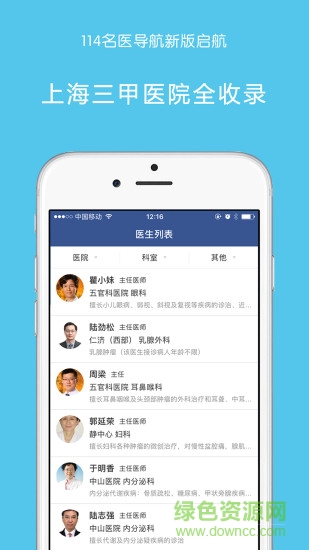 114名醫(yī)導(dǎo)航安卓版 v4.0.3 官網(wǎng)最新版 1