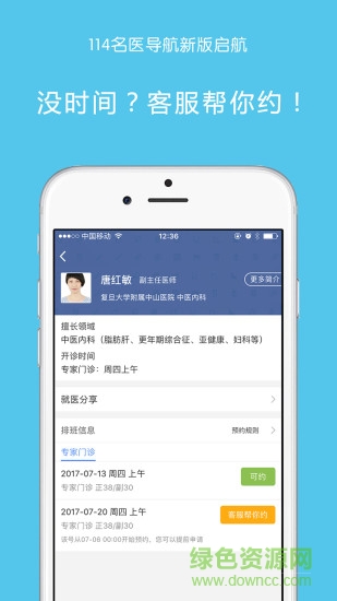 114名醫(yī)導(dǎo)航安卓版 v4.0.3 官網(wǎng)最新版 2