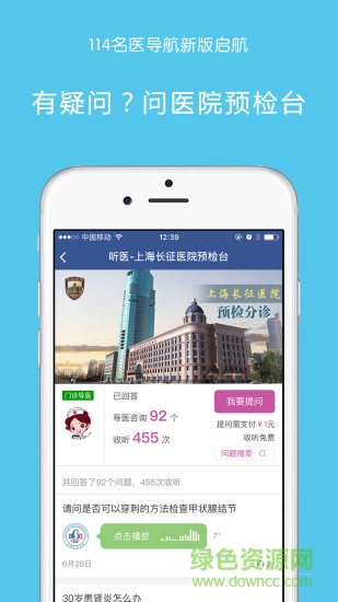 114名醫(yī)導(dǎo)航安卓版 v4.0.3 官網(wǎng)最新版 3
