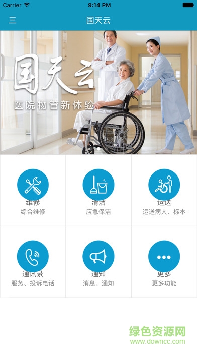 國天云軟件 v5.3.0 官方安卓版 1