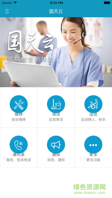 國天云軟件 v5.3.0 官方安卓版 2