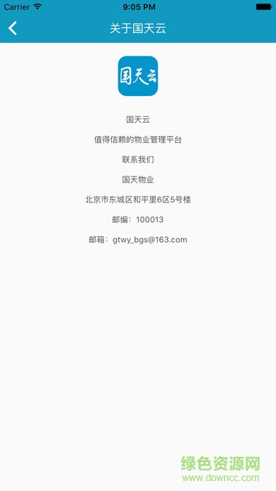 國天云軟件 v5.3.0 官方安卓版 3