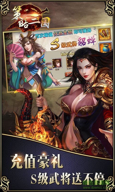 策略三國手游公益服1
