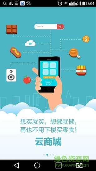 云之道手機(jī)客戶(hù)端 v2.0 安卓版 0