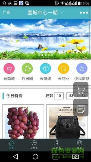 云之道手機(jī)客戶(hù)端 v2.0 安卓版 2