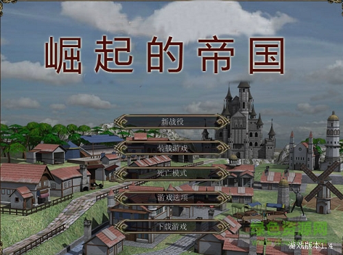 建造帝國中文版