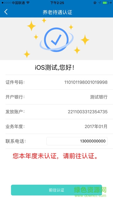 恩施社保手機(jī)客戶端 v3.0.8 官方安卓版 2