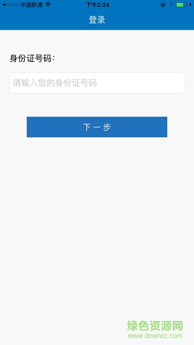 恩施社保手機(jī)客戶端 v3.0.8 官方安卓版 0