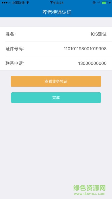 恩施社保手機(jī)客戶端 v3.0.8 官方安卓版 1
