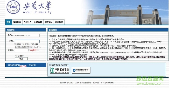 安徽大學(xué)網(wǎng)上繳費客戶端 v1.0 官方網(wǎng)頁版 0