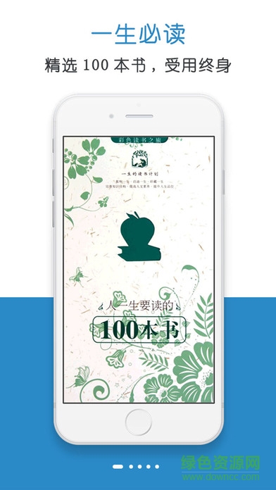 一生必讀的100本書app
