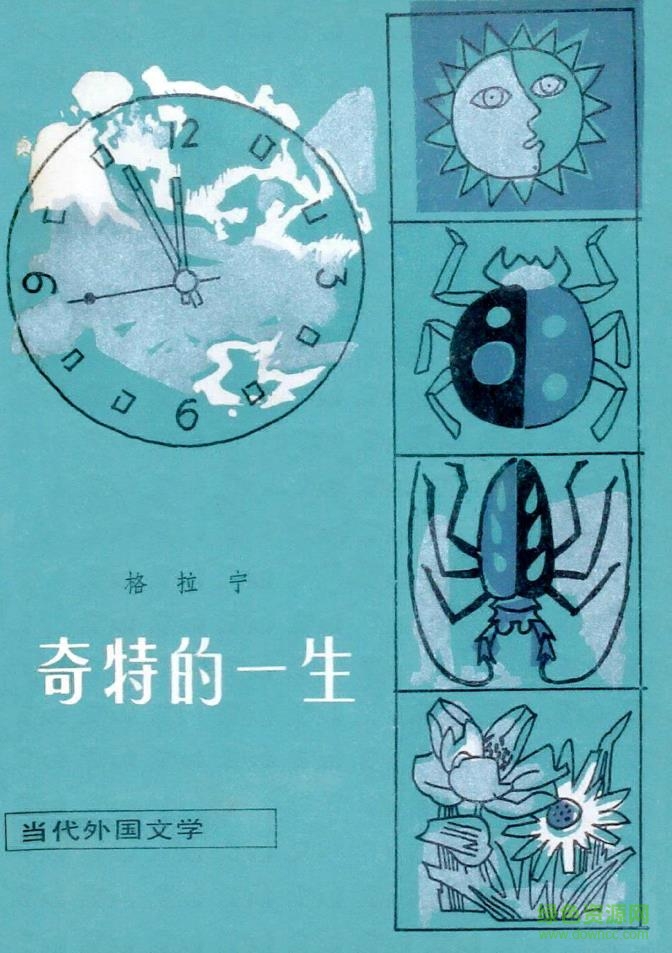 奇特的一生pdf
