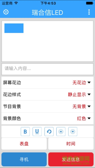 瑞合信led軟件手機(jī)控制0