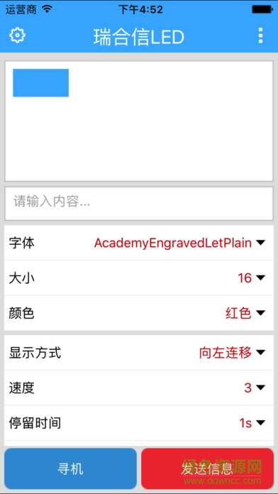 瑞合信led軟件手機(jī)控制1