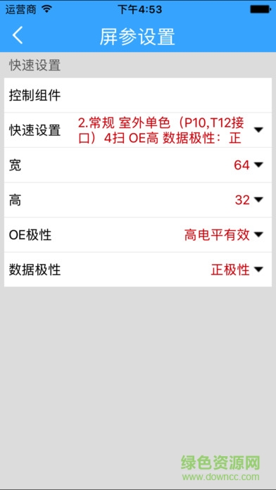 瑞合信led軟件手機(jī)控制2
