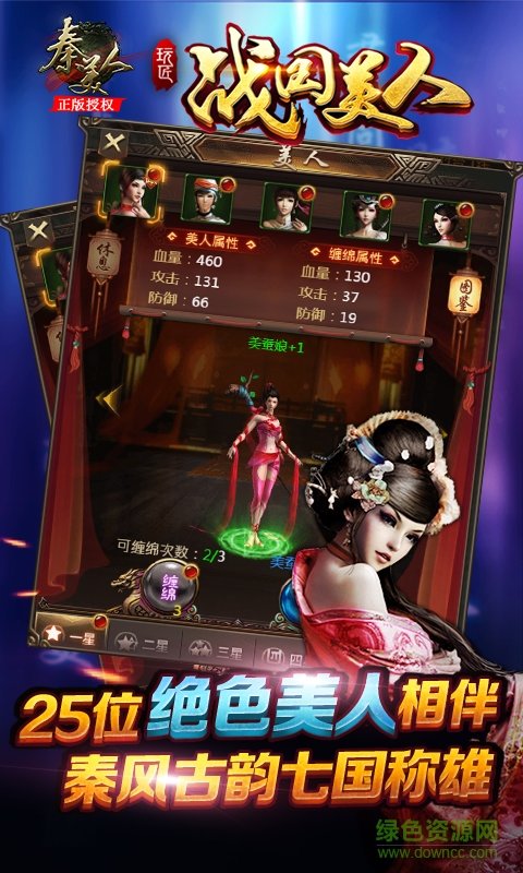 戰(zhàn)國(guó)美人無(wú)限元寶版0