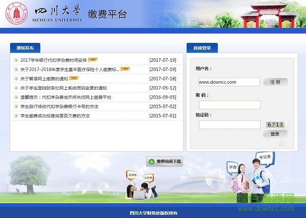 四川大學(xué)網(wǎng)上繳費(fèi)平臺(tái) v2017 官方網(wǎng)頁(yè)版 0