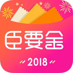 臣要金購物
