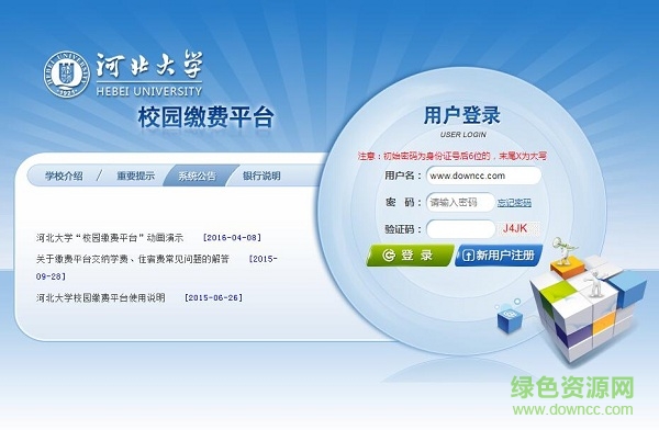 河北大學(xué)官網(wǎng)繳費(fèi)平臺(tái)