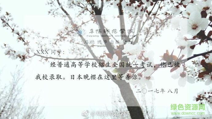 阜陽師范學(xué)院迎新系統(tǒng) v1.0 安卓版 0