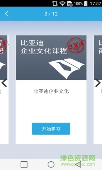 比亞迪學院 v1.2.2 安卓版 1