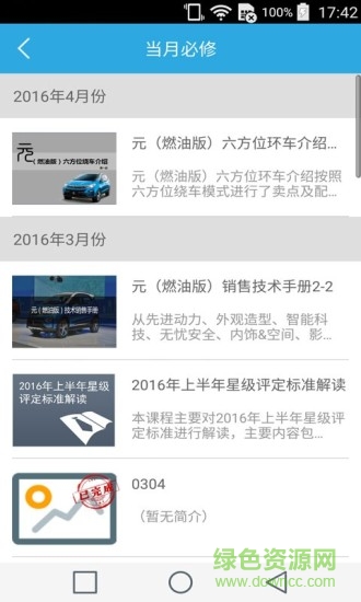比亞迪學院 v1.2.2 安卓版 0