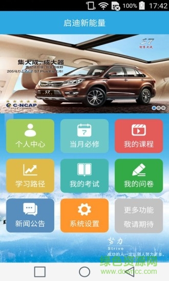 比亞迪學院app下載