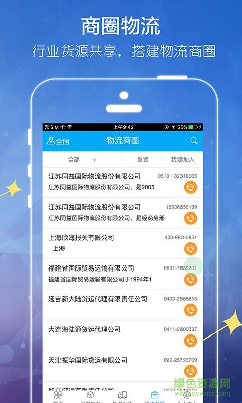 港港通手機版 v0.0.33 官網安卓版 0