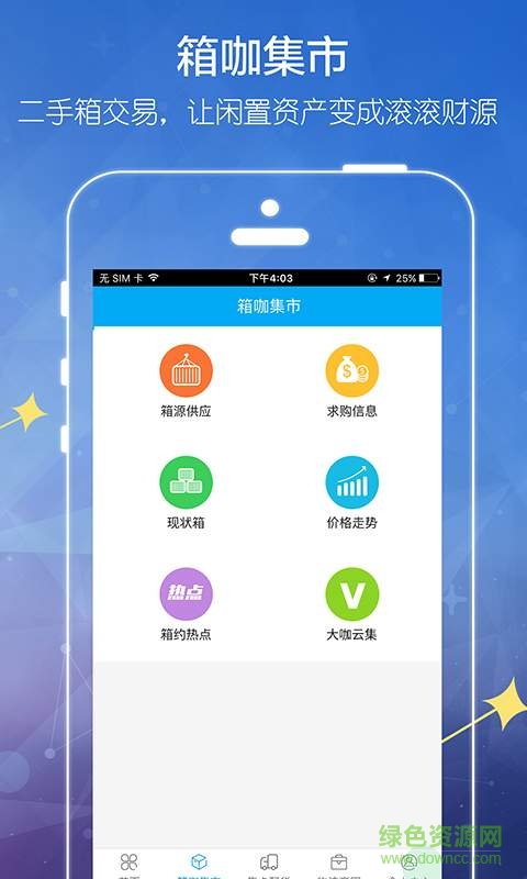 港港通手機版 v0.0.33 官網安卓版 3