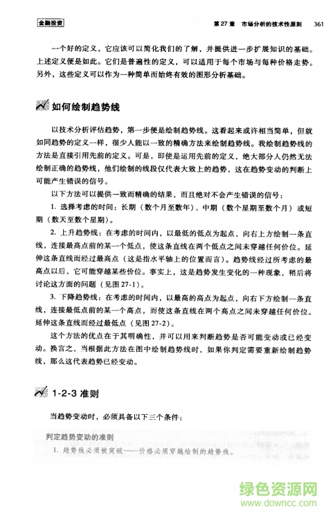 專業(yè)投機原理txt下載