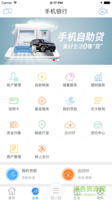 沭陽農(nóng)商行客戶端0