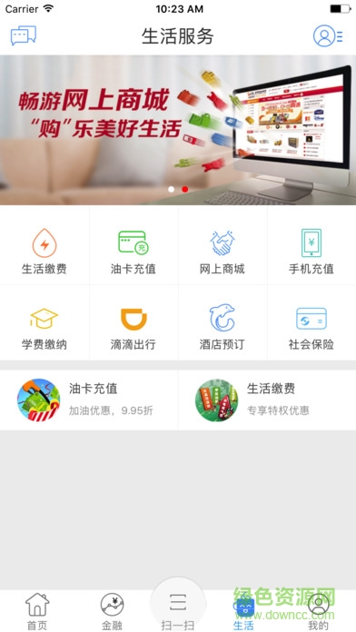 沭陽農(nóng)商行客戶端1