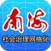 南海社會(huì)治理網(wǎng)格化app