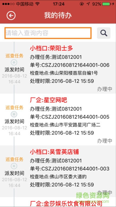 南海社會治理網(wǎng)格化app v2.1.5 官網(wǎng)安卓版 0