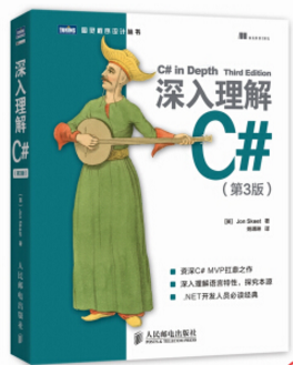 深入理解c# pdf 