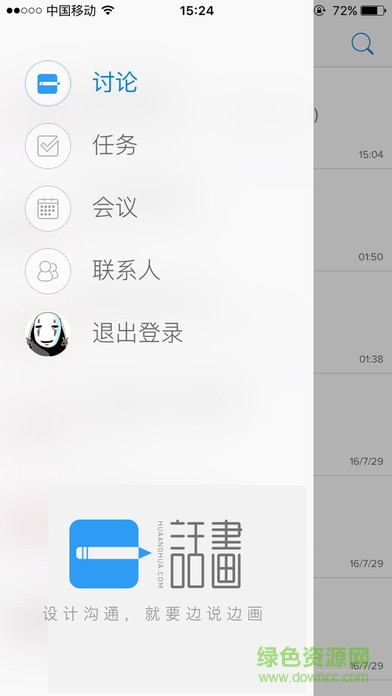 話畫軟件(設(shè)計(jì)師辦公協(xié)作) v2.10.2 安卓版 0