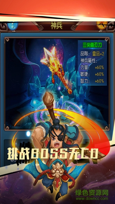 英雄掛三國志 v1.0 安卓版 3