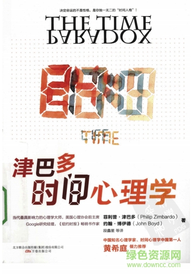 津巴多時(shí)間心理學(xué)(黃希庭推薦)0
