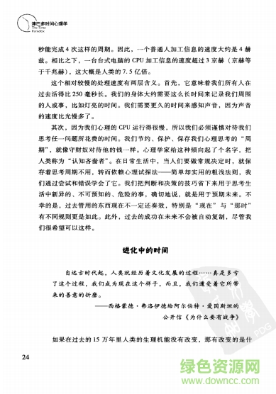 津巴多時(shí)間心理學(xué)(黃希庭推薦)1
