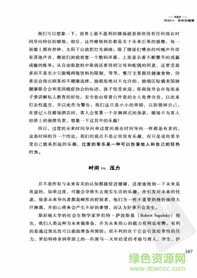 津巴多時(shí)間心理學(xué)(黃希庭推薦)2