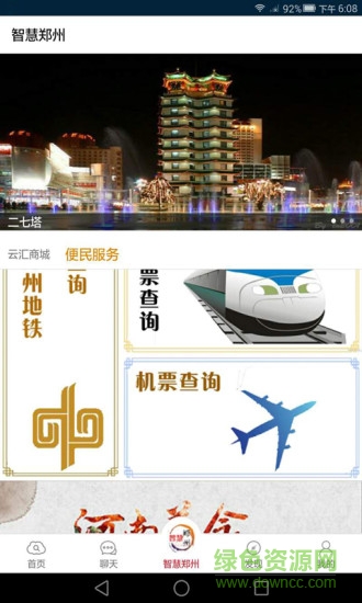 智慧鄭州app