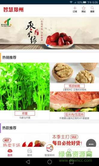 智能鄭州手機版 v1.0.1 安卓版 3