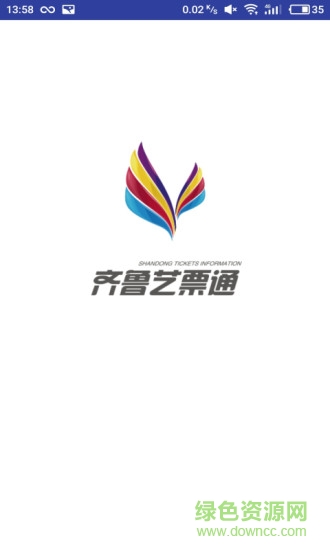 齊魯藝票通官方app