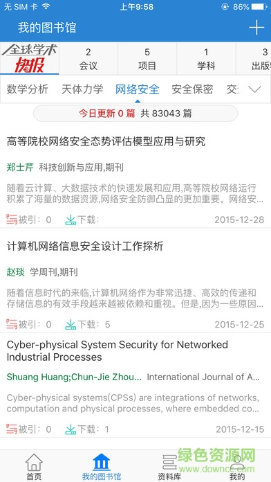 cnki全球?qū)W術(shù)快報 v3.0.4 官方pc版 0