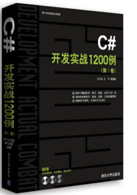 c#開發(fā)實戰(zhàn) pdf