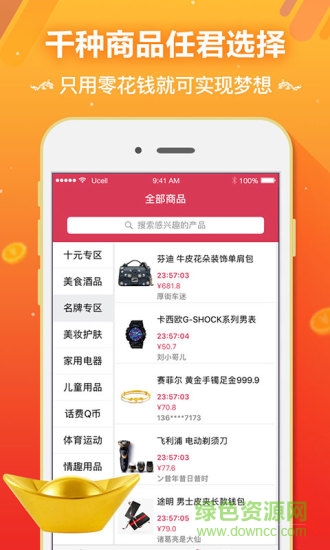 口袋競拍官網(wǎng)下載
