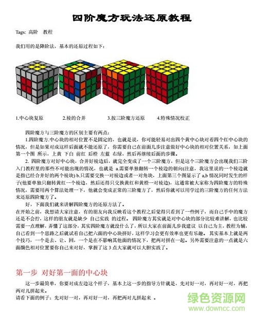 4階魔方玩法還原教程 pdf中文電子版 0