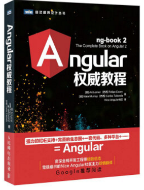 Angular權(quán)威教程pdf高清版