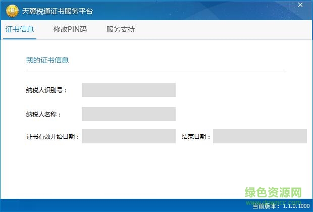 稅務(wù)e通客戶端軟件 v2017 官方版 0